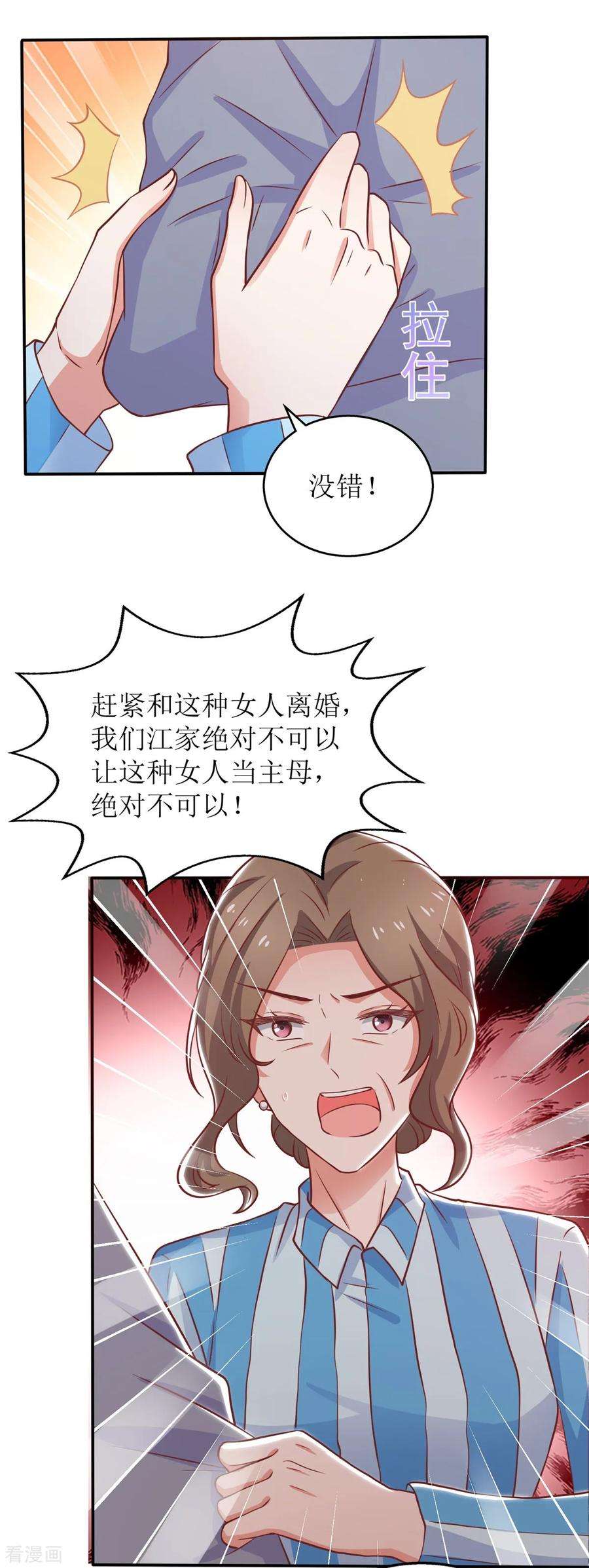 拐个妈咪带回家260话 争执