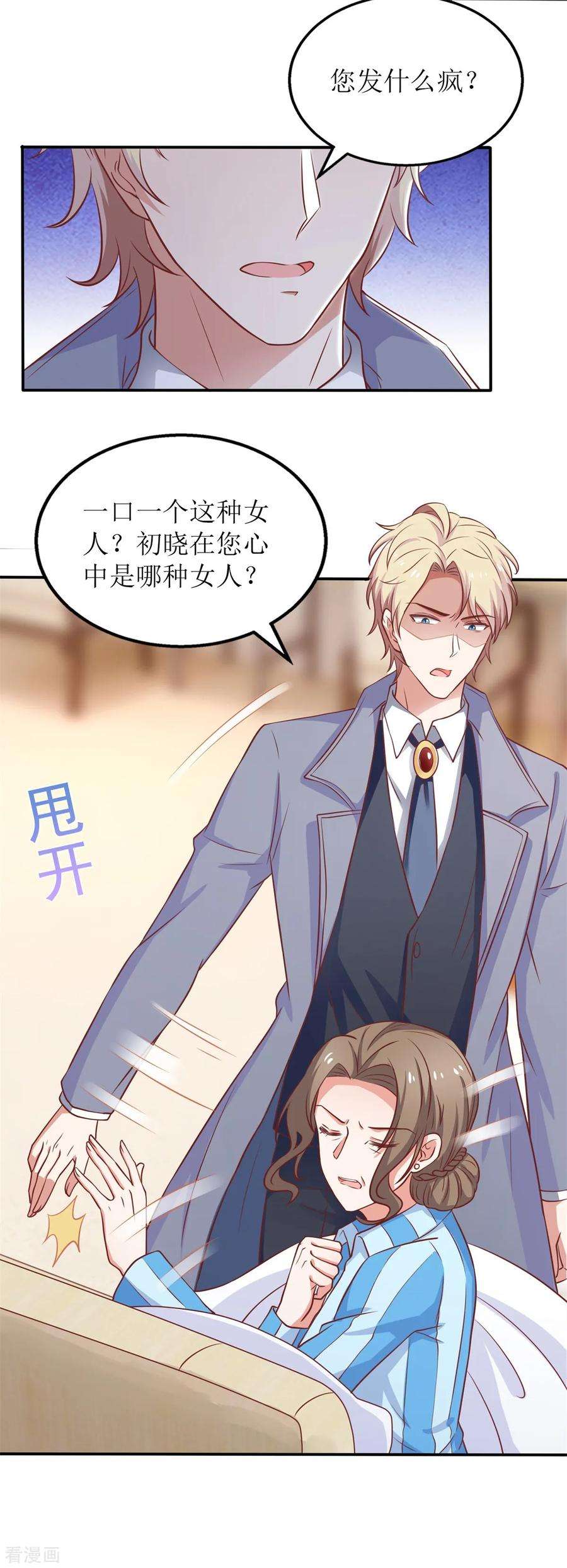 拐个妈咪带回家260话 争执