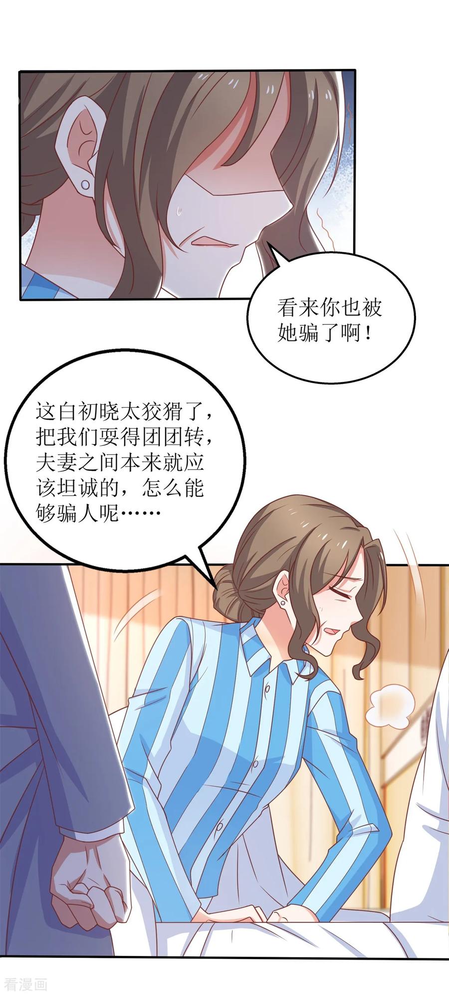 拐个妈咪带回家260话 争执