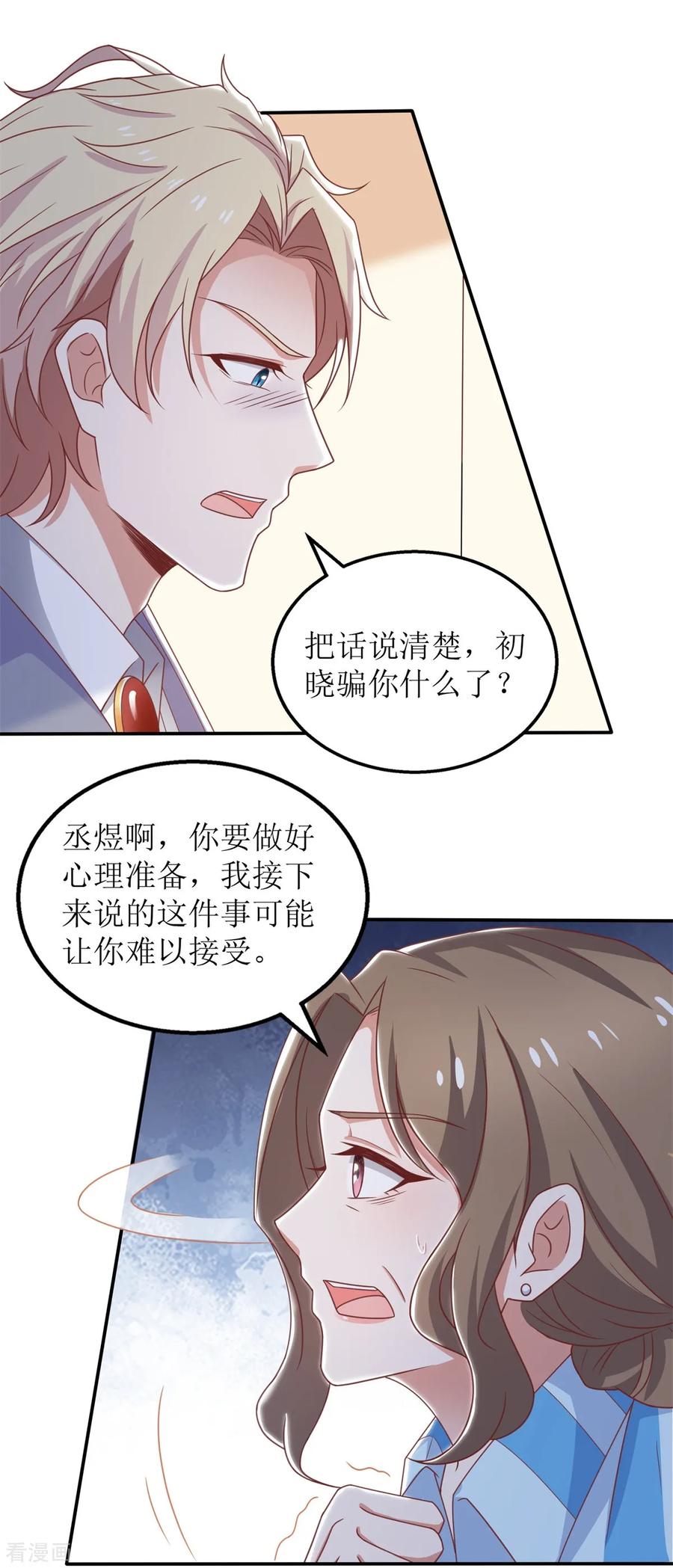 拐个妈咪带回家260话 争执
