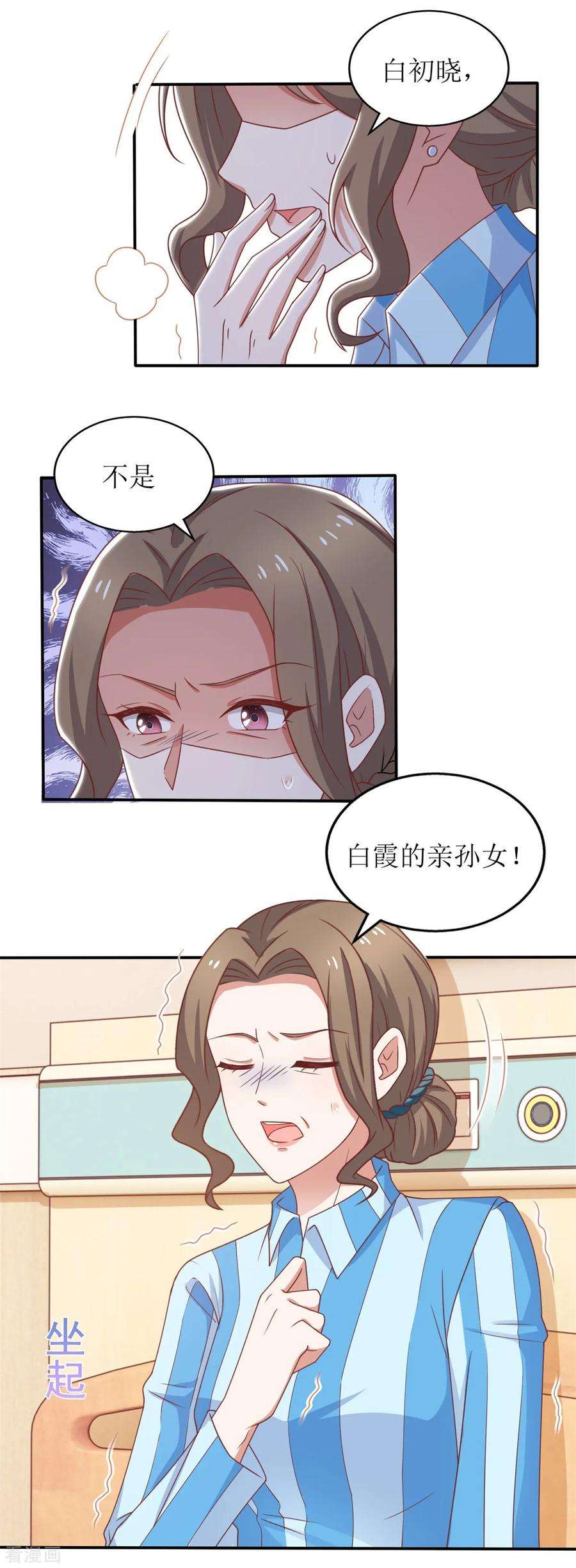 拐个妈咪带回家260话 争执