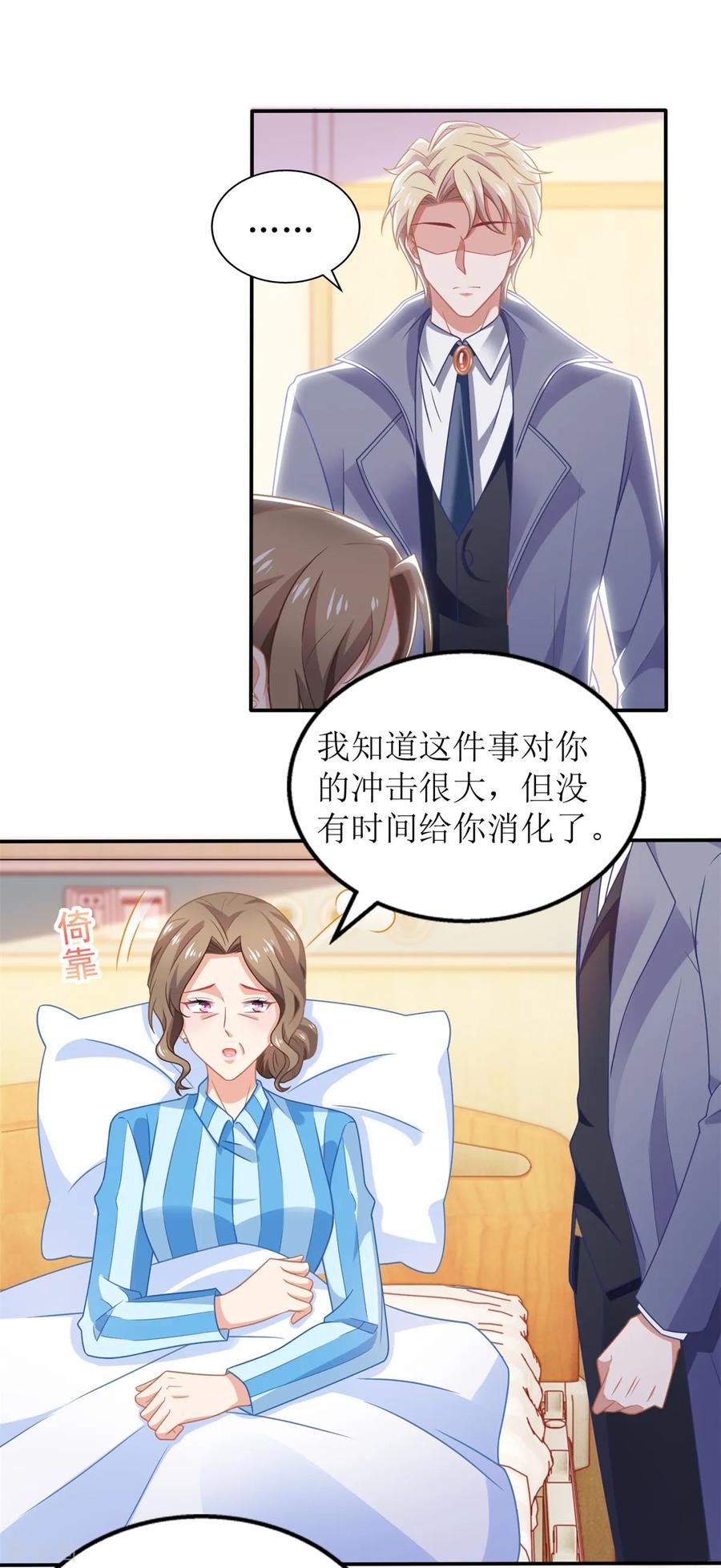 拐个妈咪带回家260话 争执