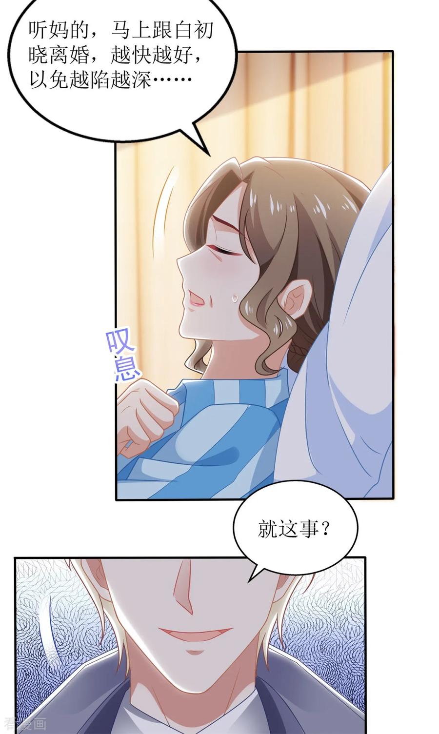 拐个妈咪带回家260话 争执
