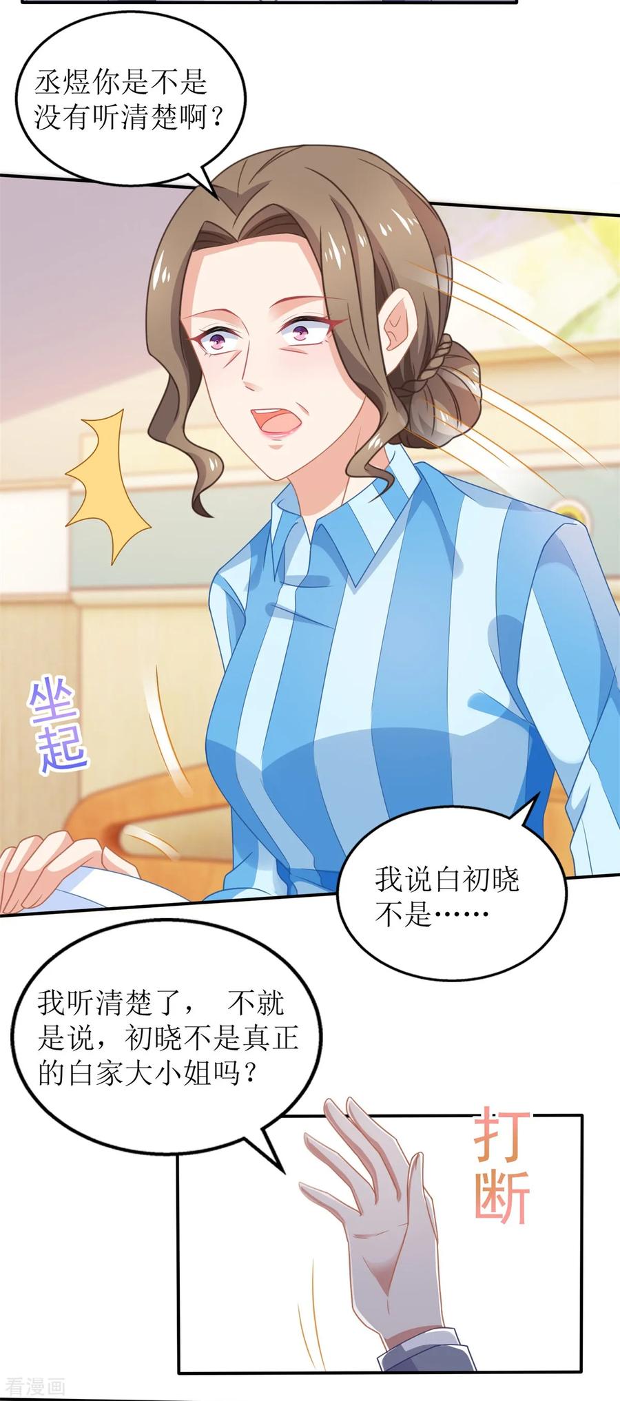 拐个妈咪带回家260话 争执