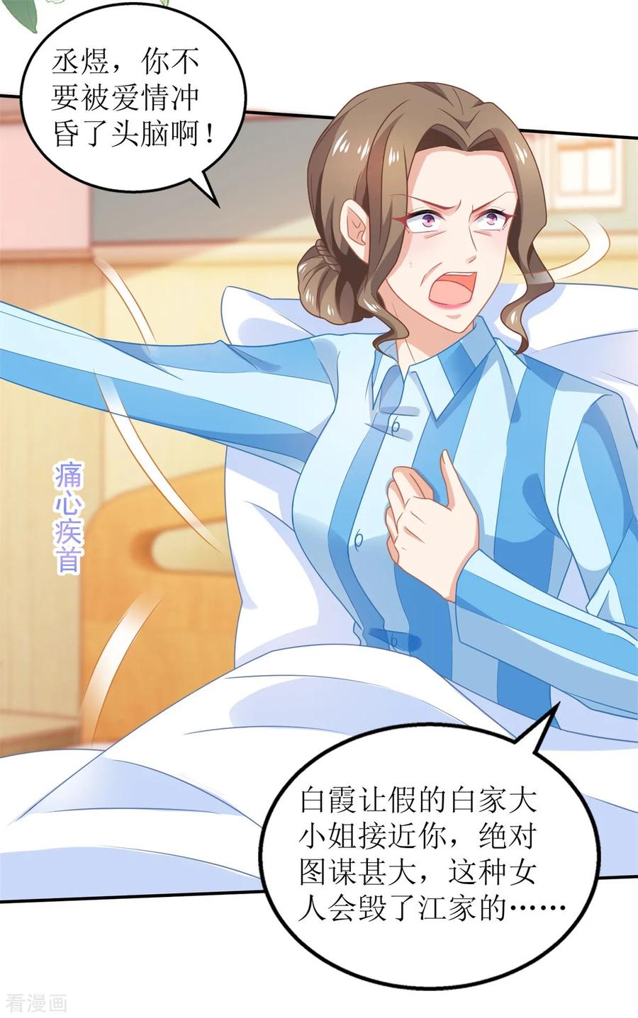 拐个妈咪带回家260话 争执