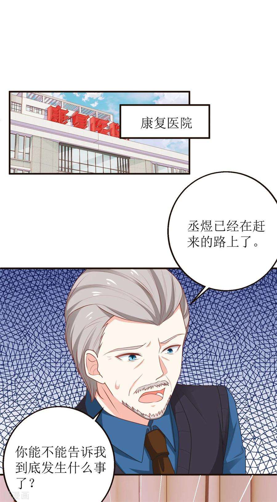 拐个妈咪带回家260话 争执
