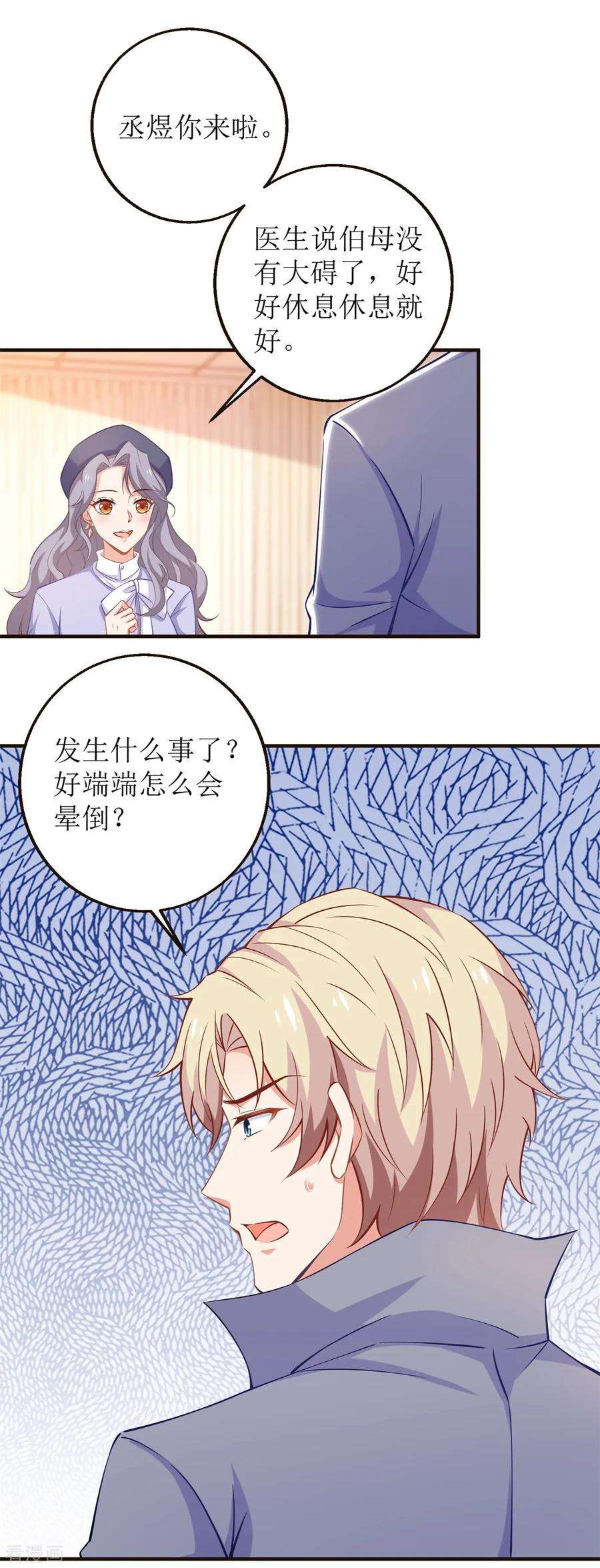 拐个妈咪带回家260话 争执