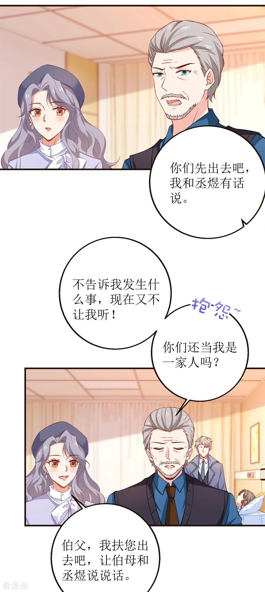 拐个妈咪带回家260话 争执