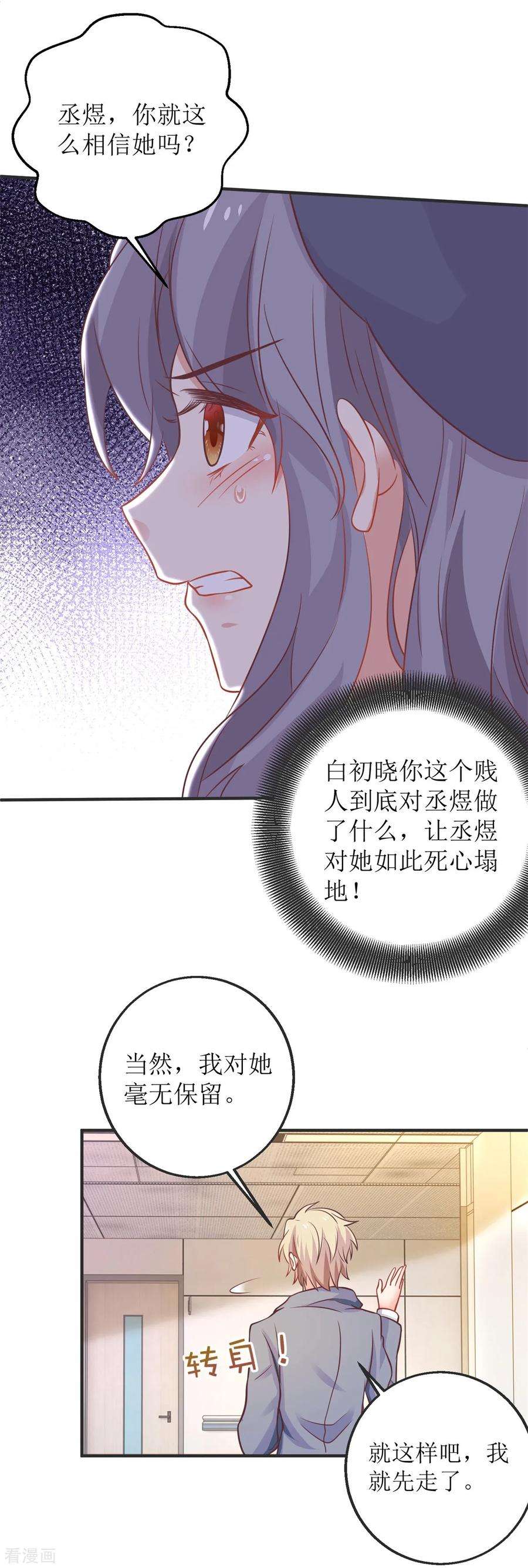 拐个妈咪带回家261话 推波助澜