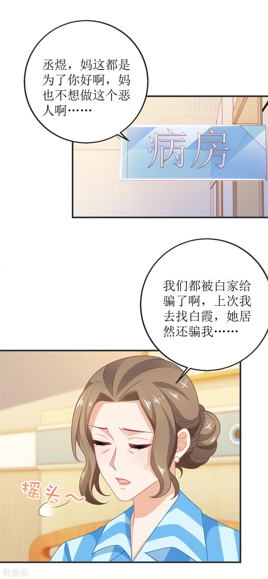 拐个妈咪带回家261话 推波助澜