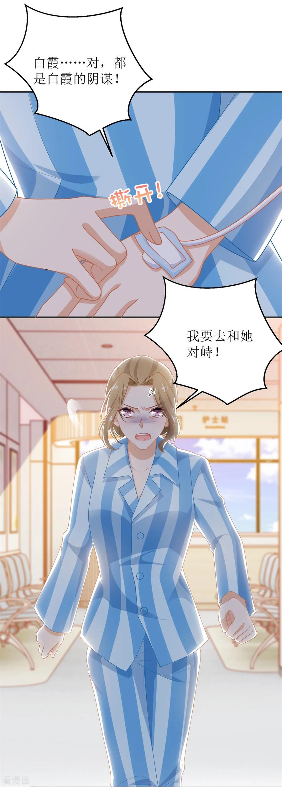 拐个妈咪带回家261话 推波助澜