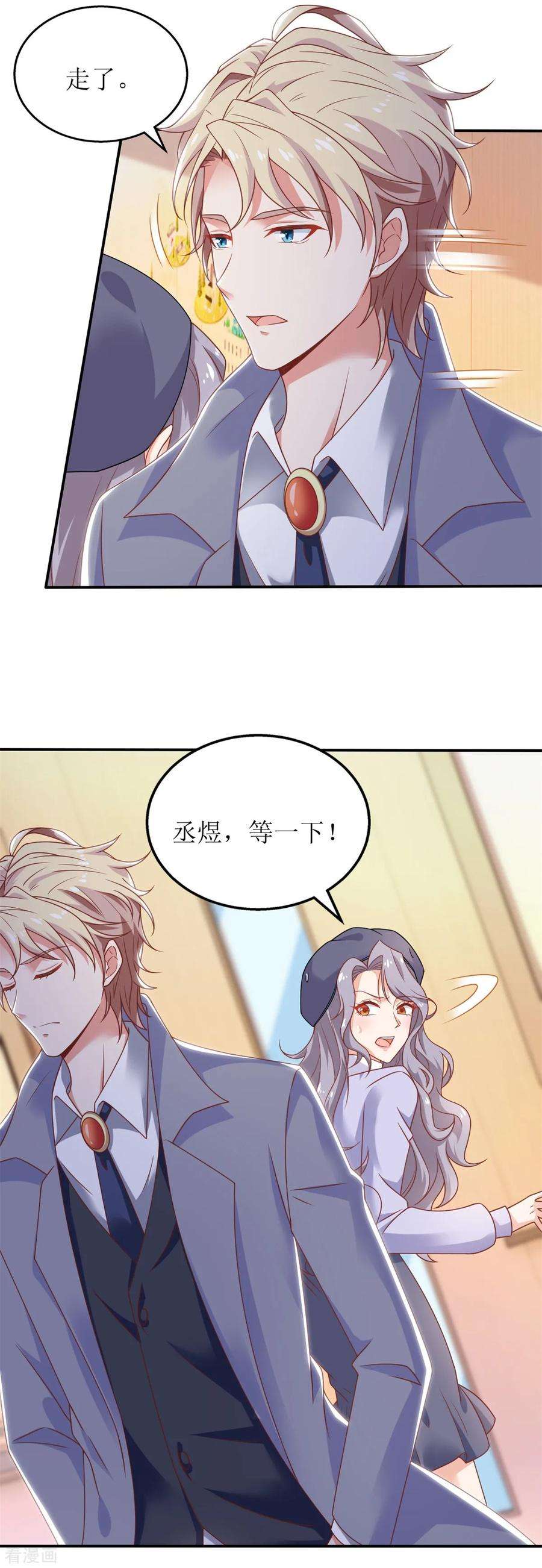拐个妈咪带回家261话 推波助澜