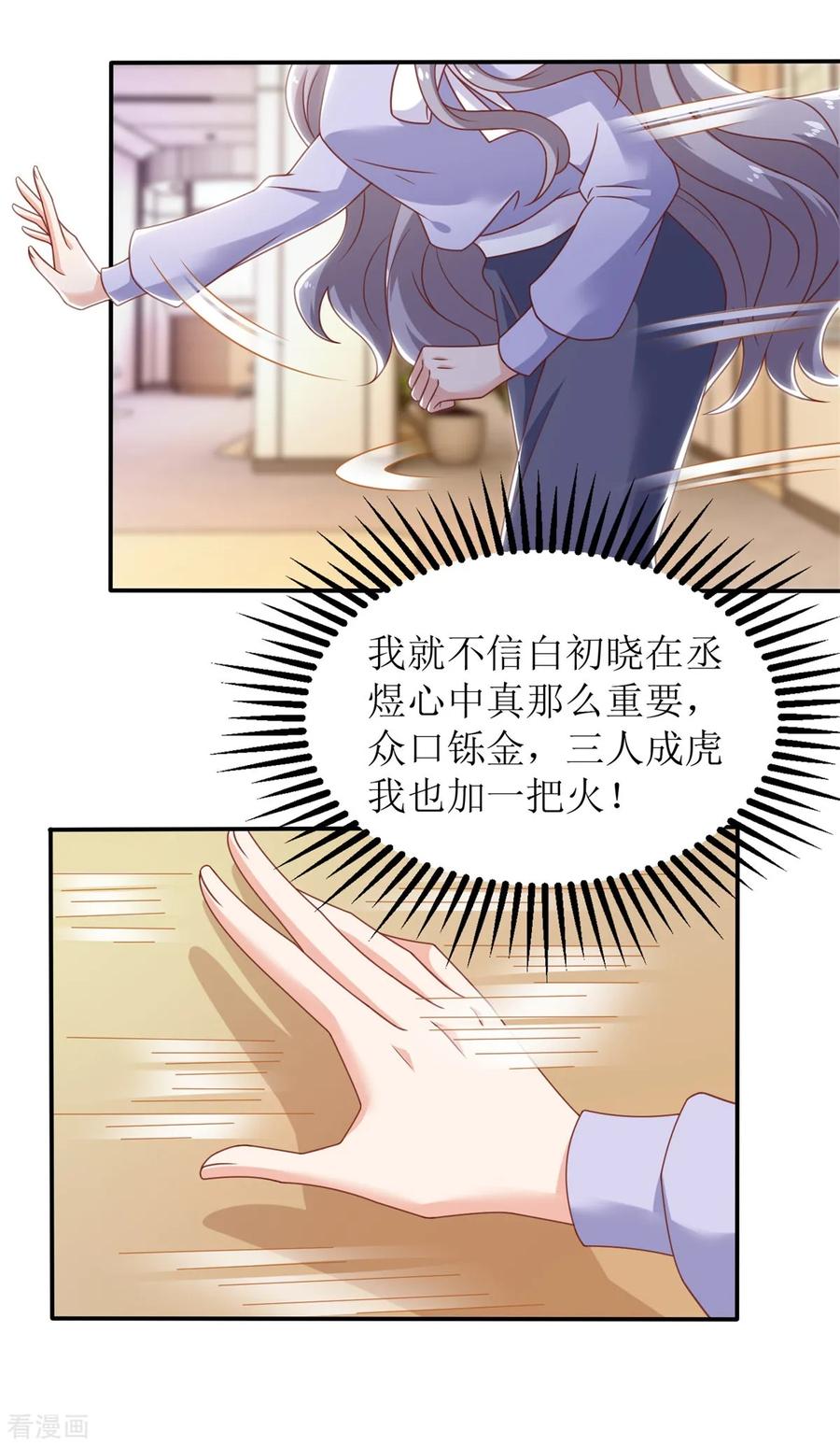 拐个妈咪带回家261话 推波助澜