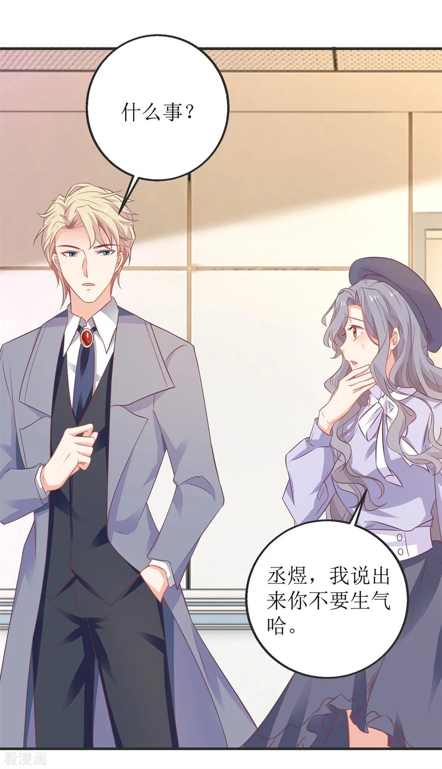 拐个妈咪带回家261话 推波助澜