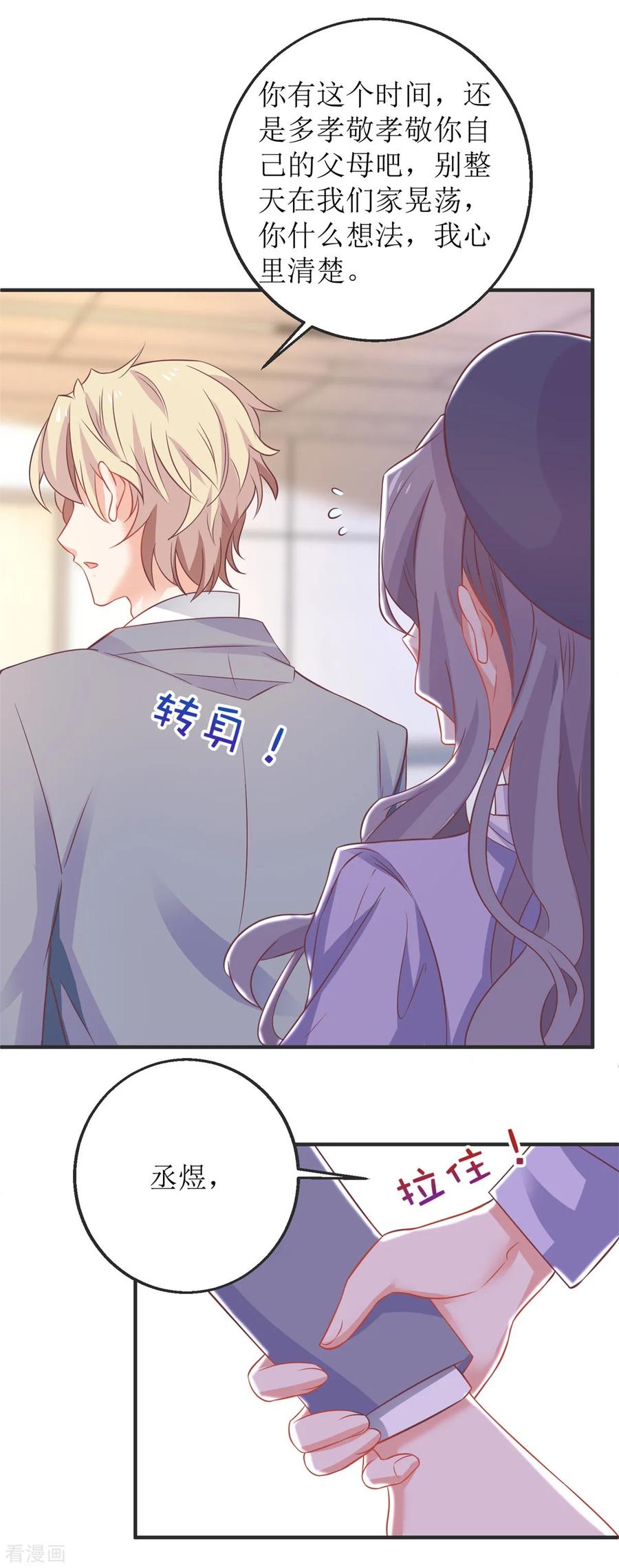 拐个妈咪带回家261话 推波助澜