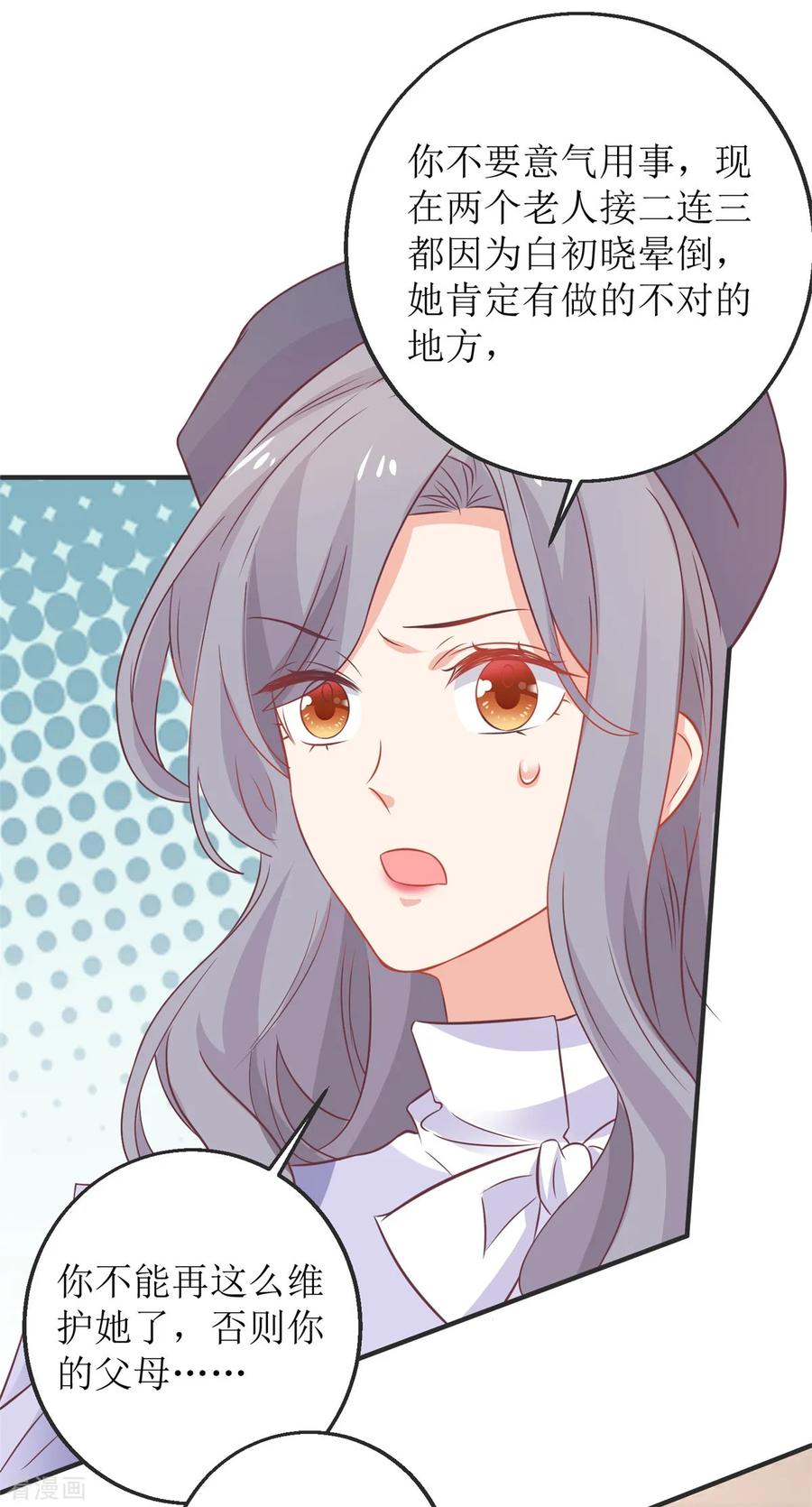 拐个妈咪带回家261话 推波助澜