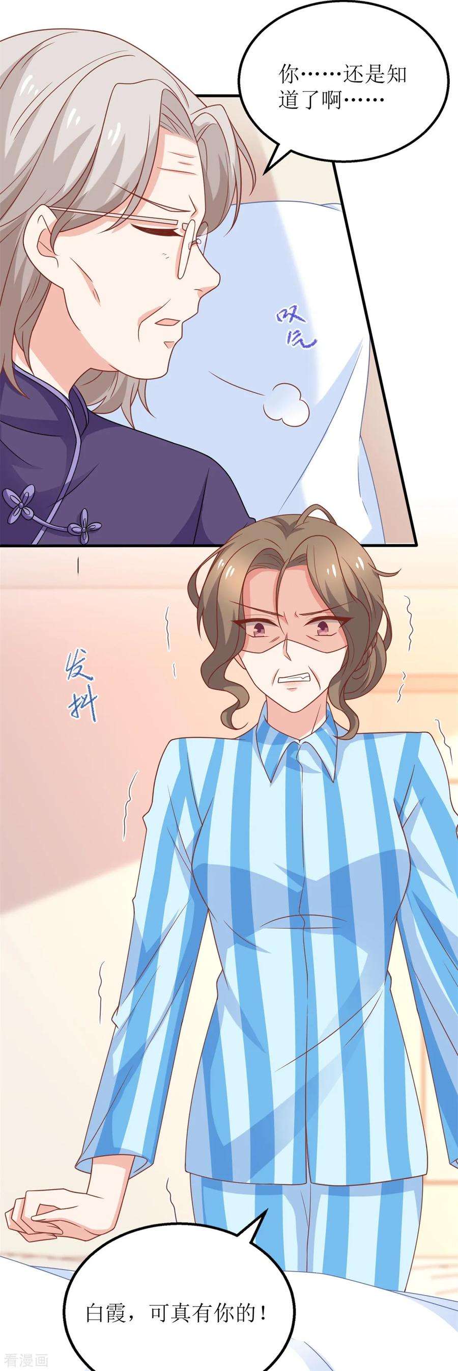 拐个妈咪带回家262话 发狂