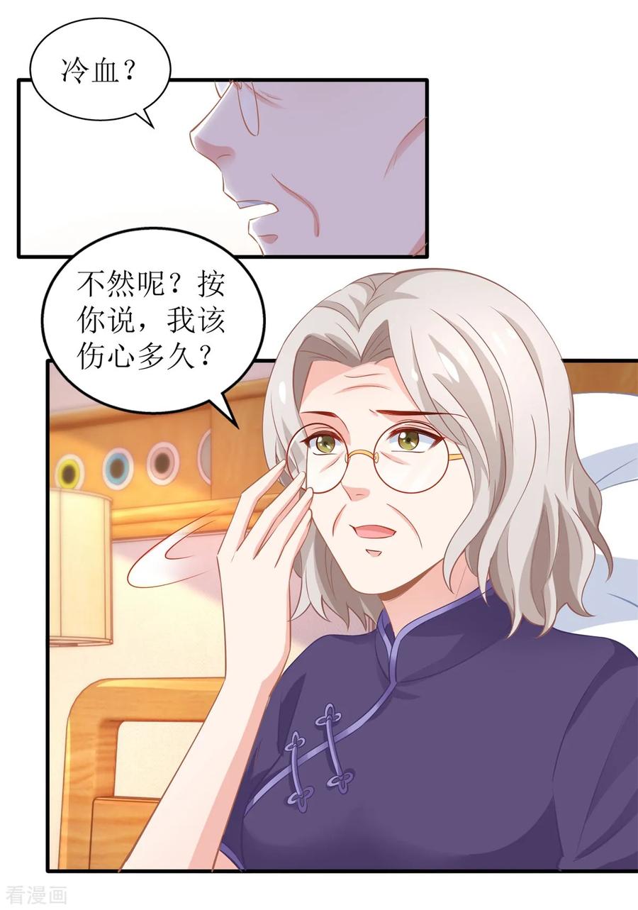 拐个妈咪带回家262话 发狂