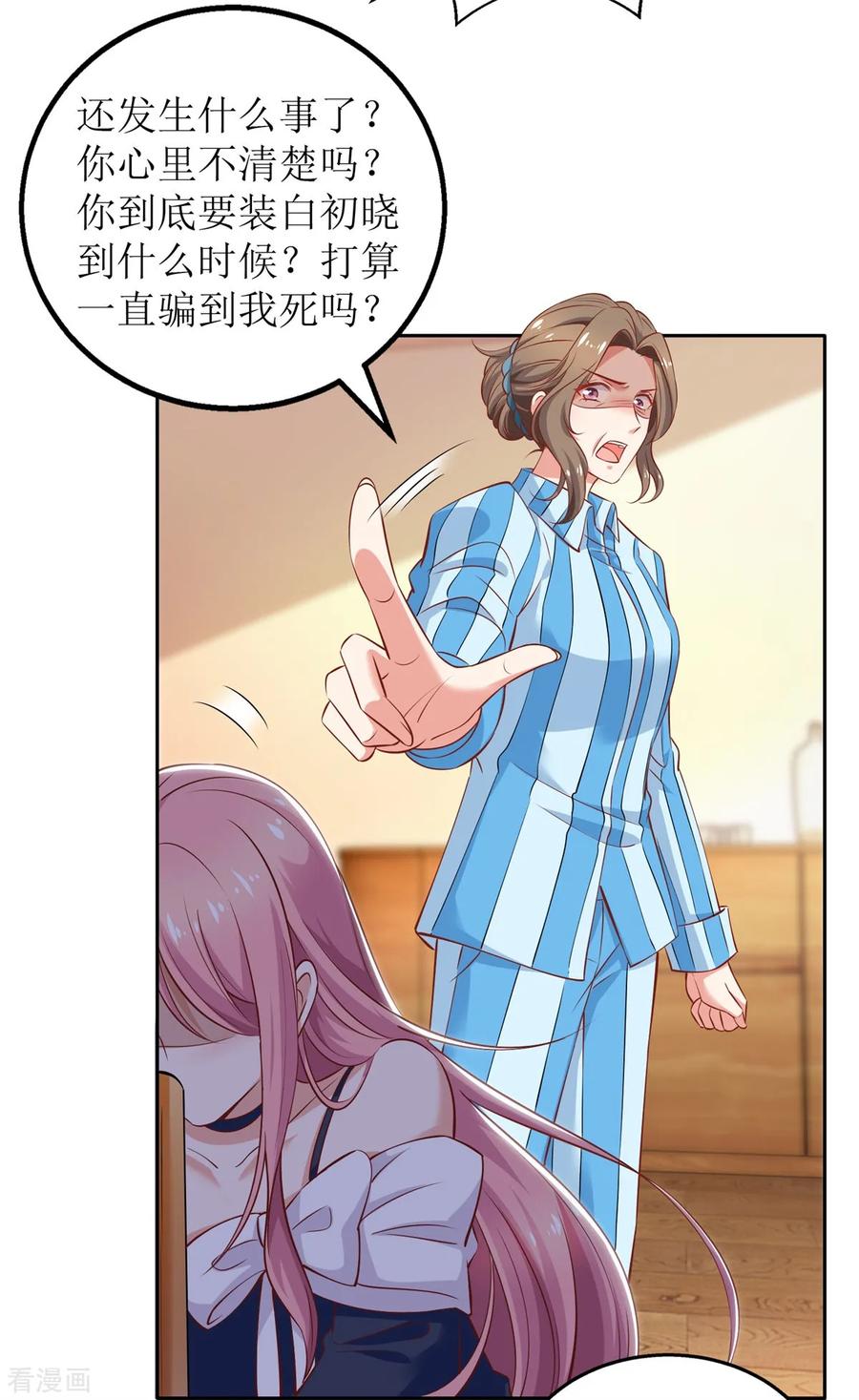 拐个妈咪带回家262话 发狂