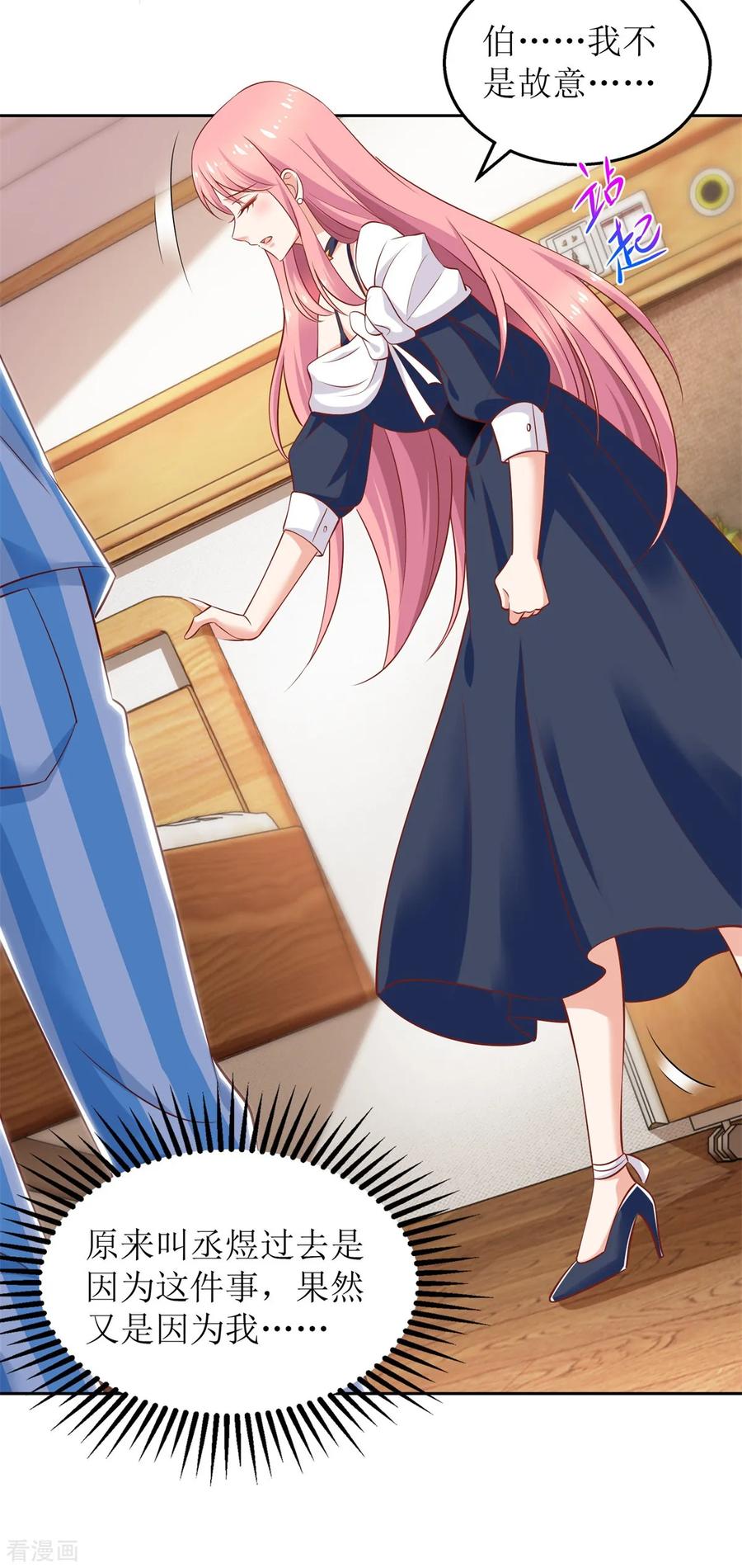 拐个妈咪带回家262话 发狂