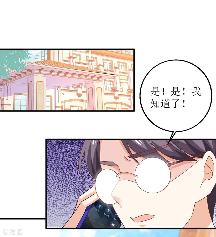 拐个妈咪带回家268话 各怀心事