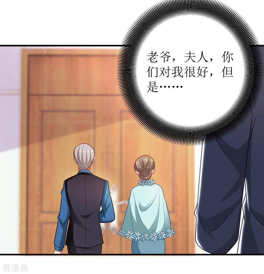 拐个妈咪带回家268话 各怀心事