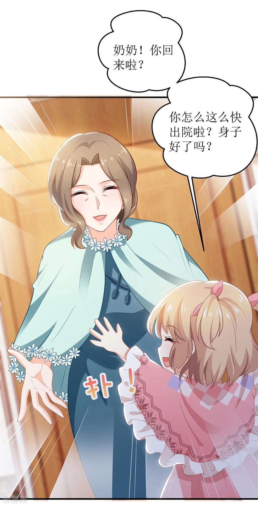 拐个妈咪带回家268话 各怀心事