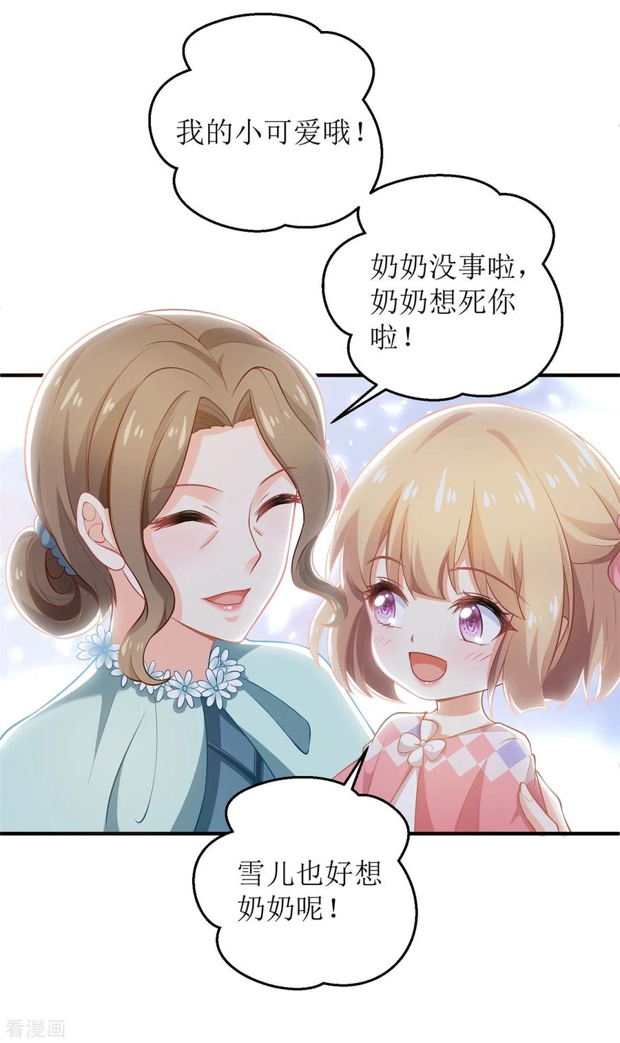 拐个妈咪带回家268话 各怀心事