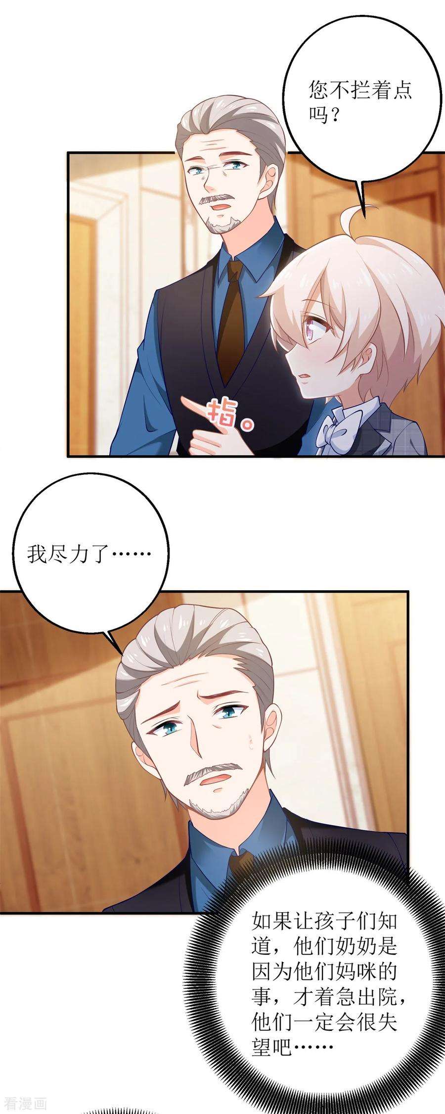 拐个妈咪带回家268话 各怀心事