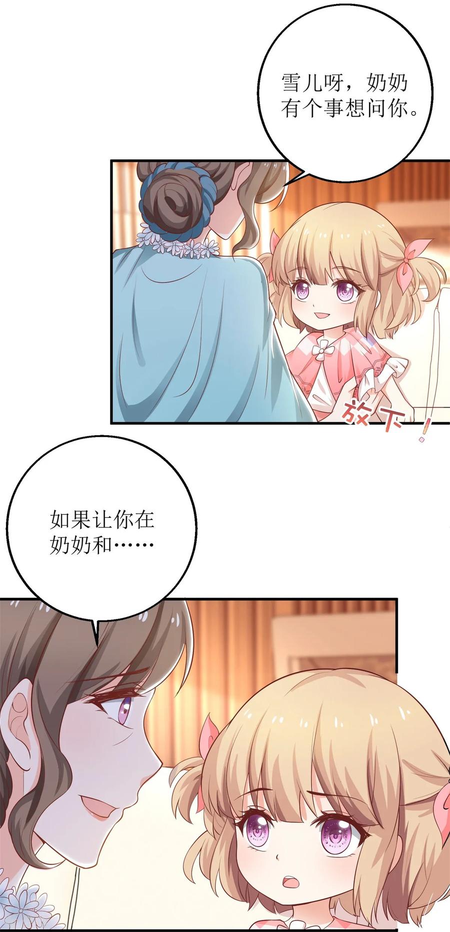 拐个妈咪带回家268话 各怀心事