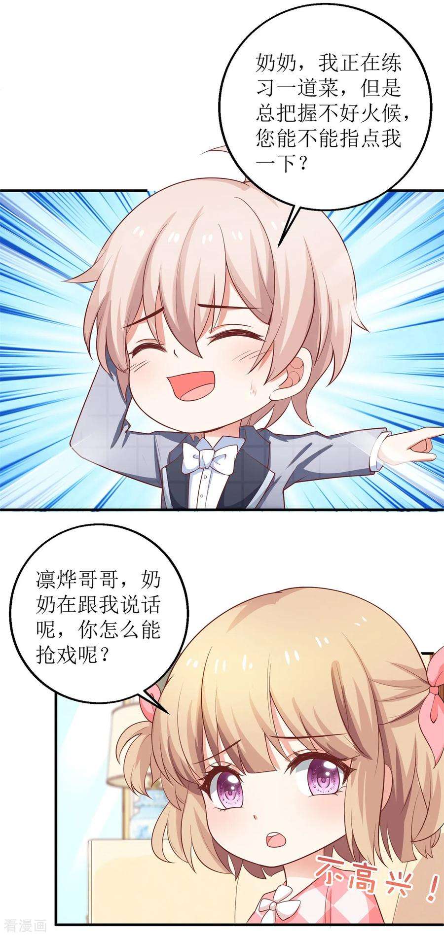 拐个妈咪带回家268话 各怀心事