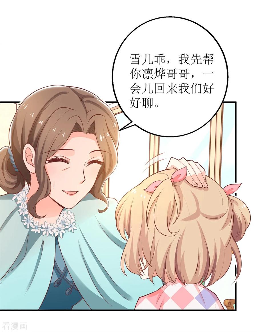 拐个妈咪带回家268话 各怀心事