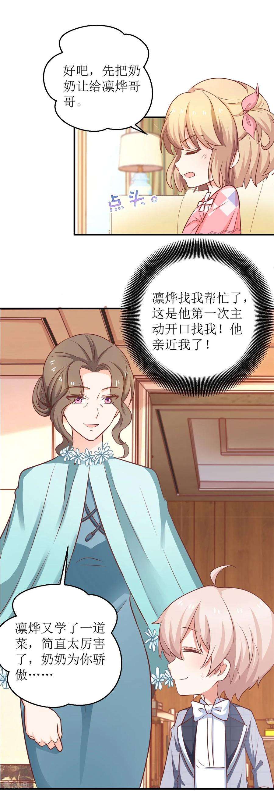 拐个妈咪带回家268话 各怀心事