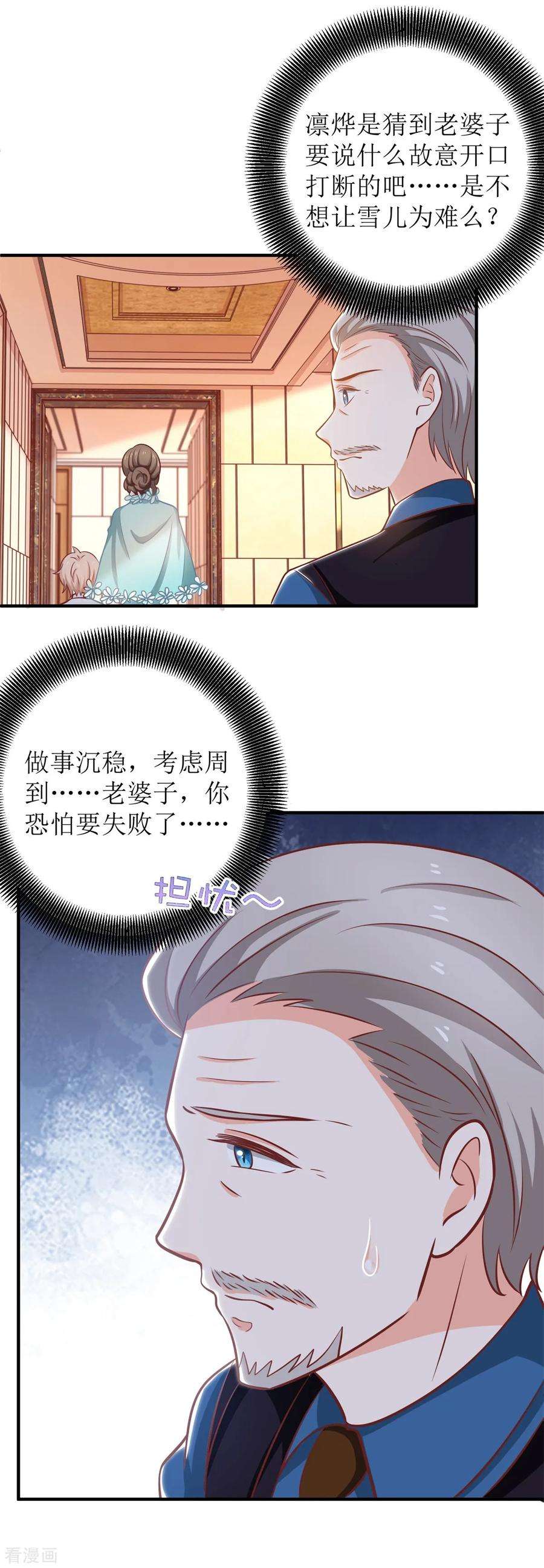 拐个妈咪带回家268话 各怀心事