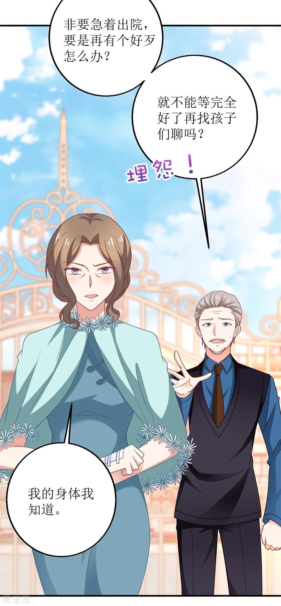 拐个妈咪带回家268话 各怀心事