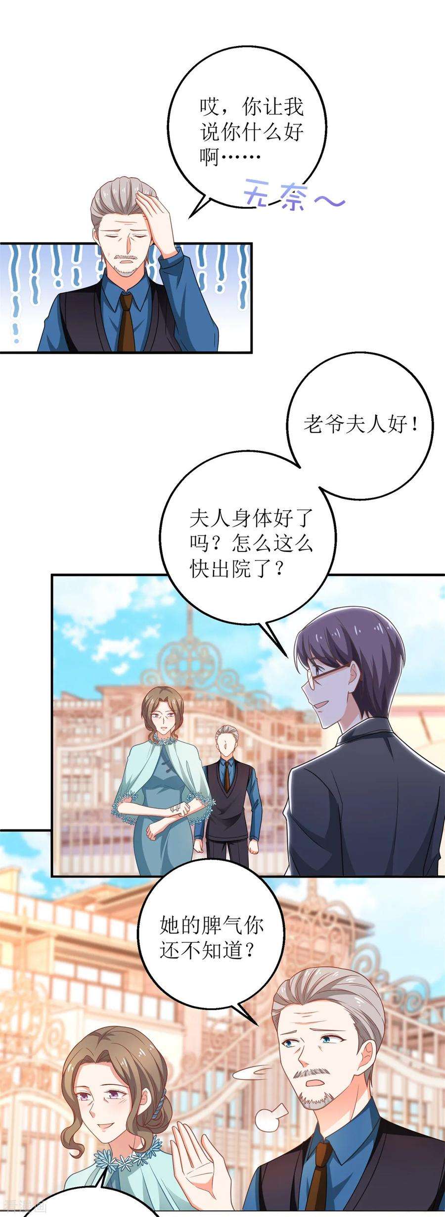 拐个妈咪带回家268话 各怀心事