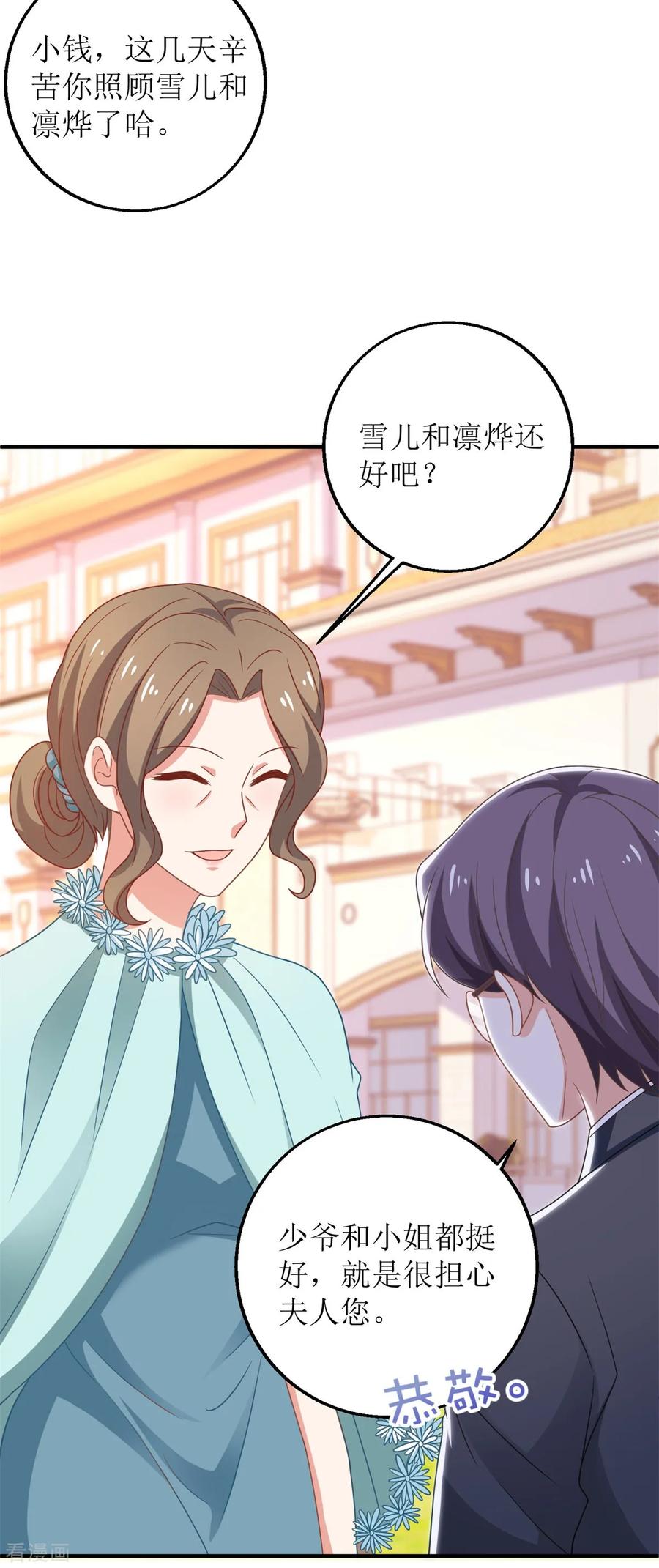 拐个妈咪带回家268话 各怀心事