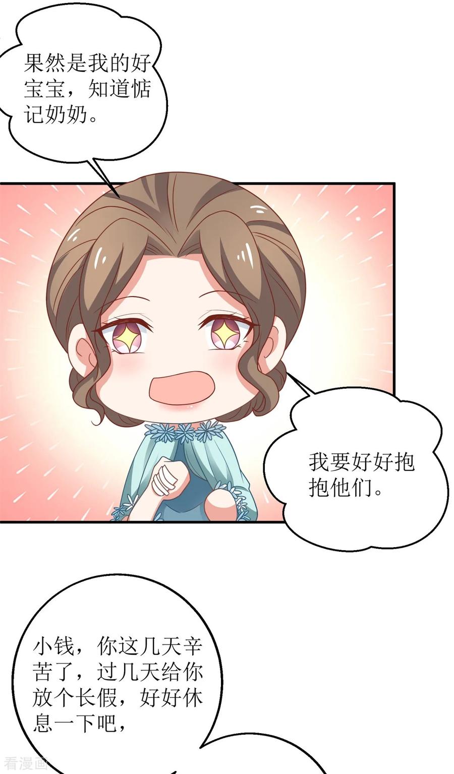 拐个妈咪带回家268话 各怀心事