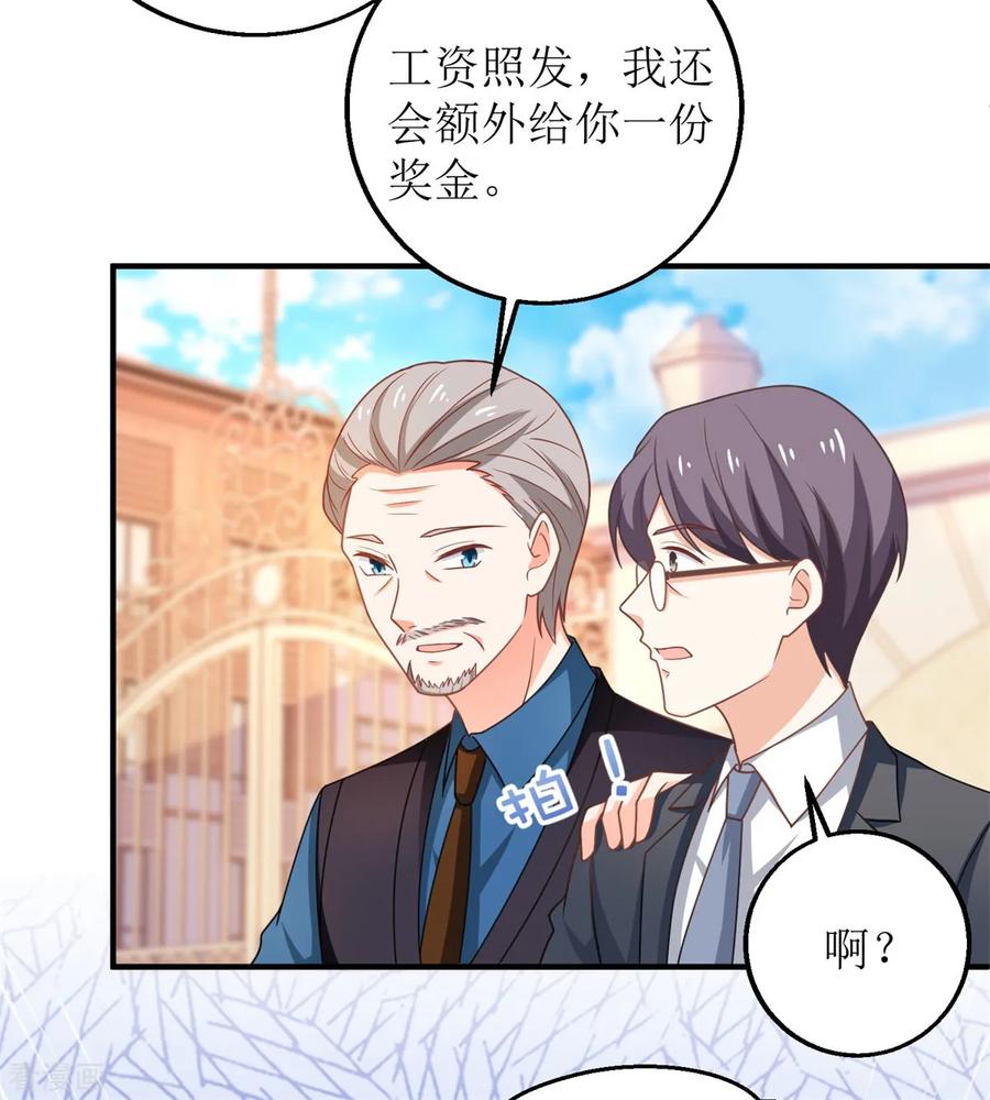 拐个妈咪带回家268话 各怀心事