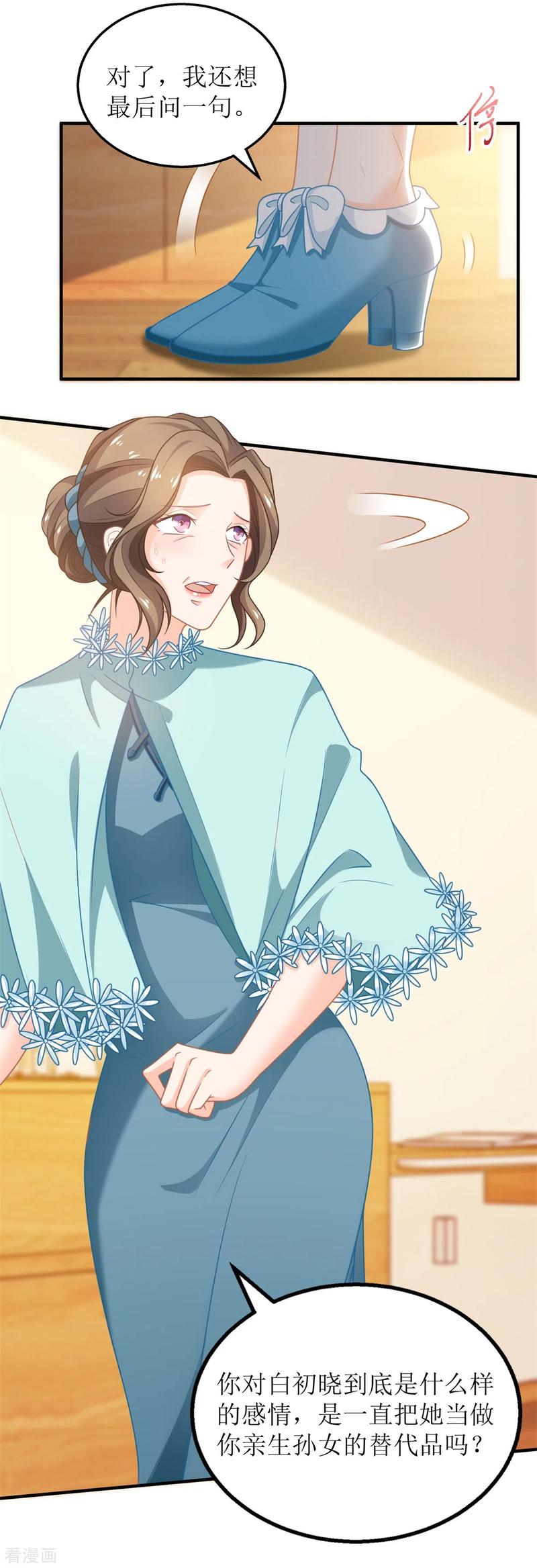拐个妈咪带回家271话 亲孙女