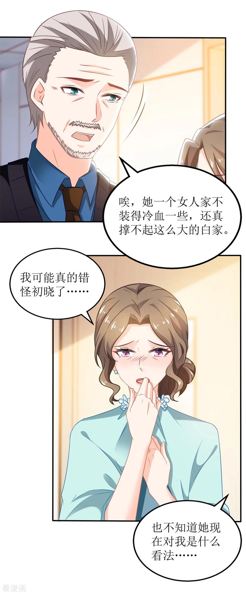 拐个妈咪带回家271话 亲孙女