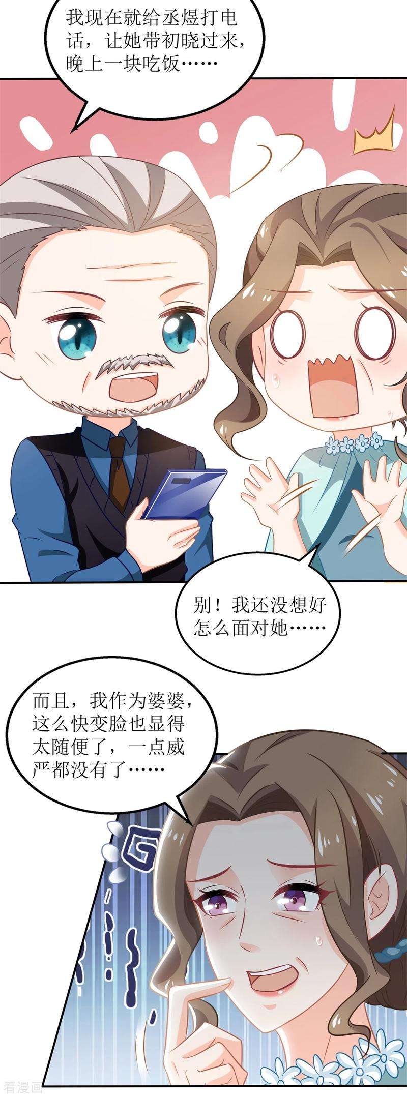 拐个妈咪带回家271话 亲孙女