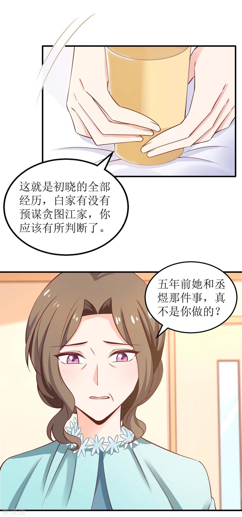 拐个妈咪带回家271话 亲孙女
