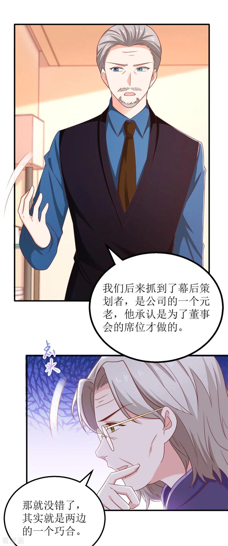 拐个妈咪带回家271话 亲孙女