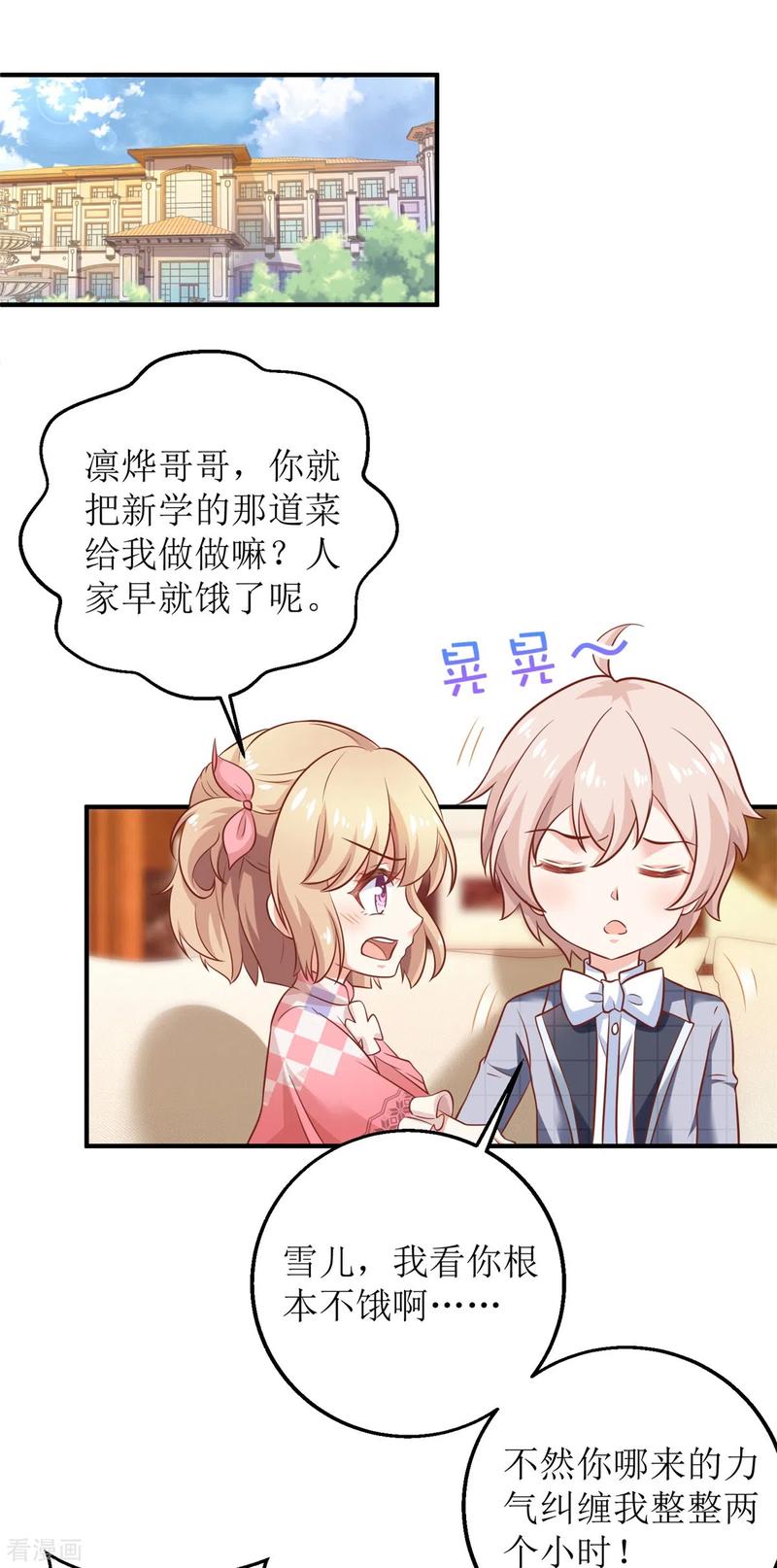 拐个妈咪带回家272话 毒牛奶