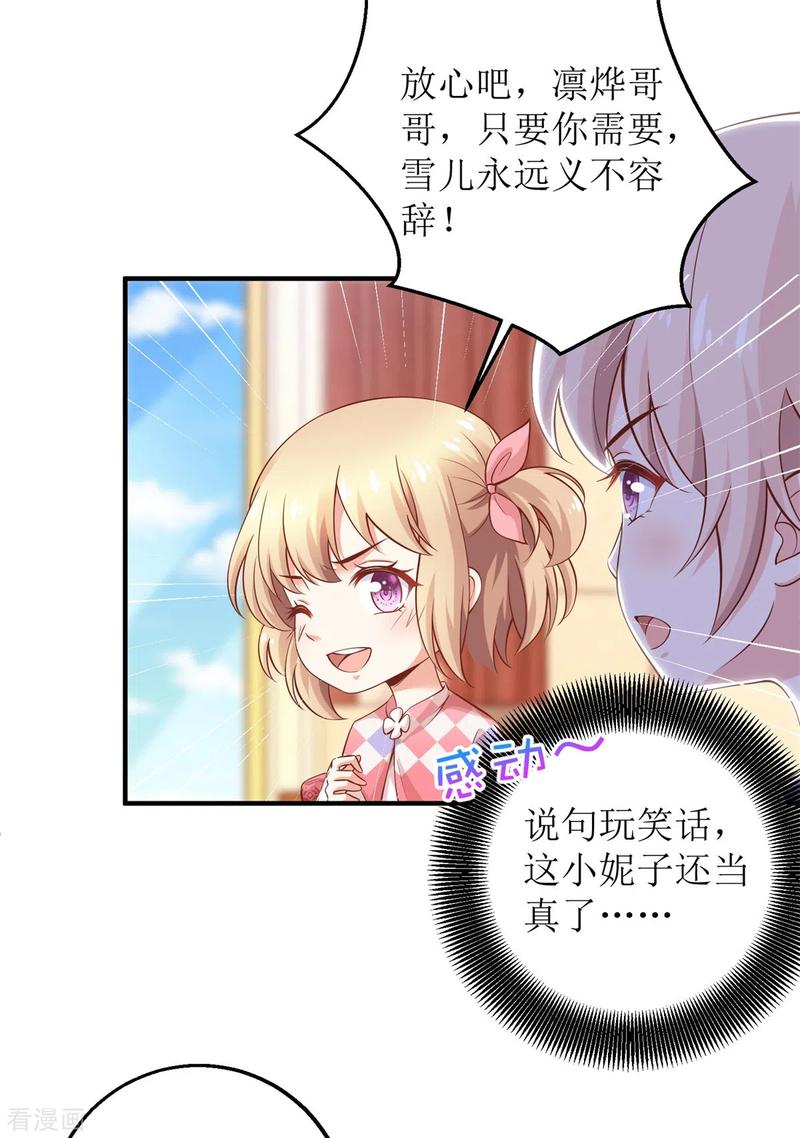 拐个妈咪带回家272话 毒牛奶