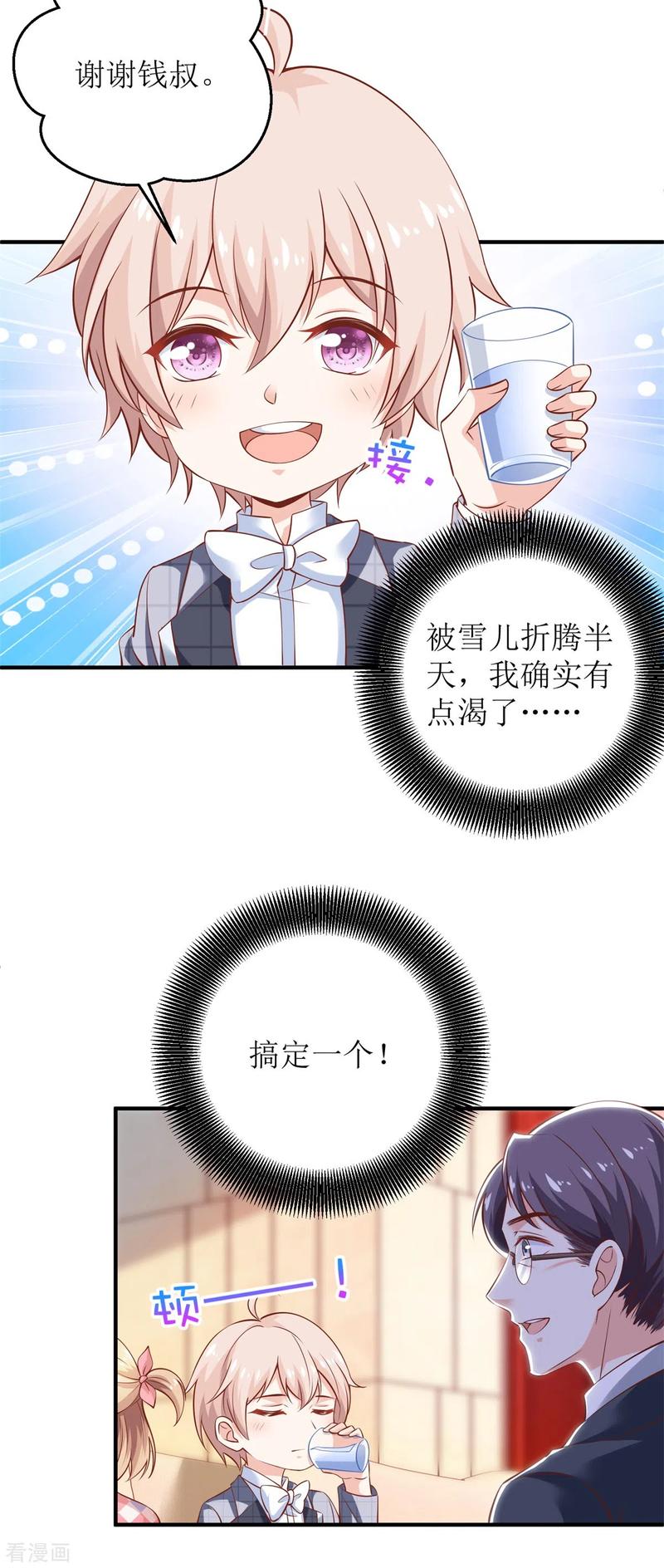 拐个妈咪带回家272话 毒牛奶