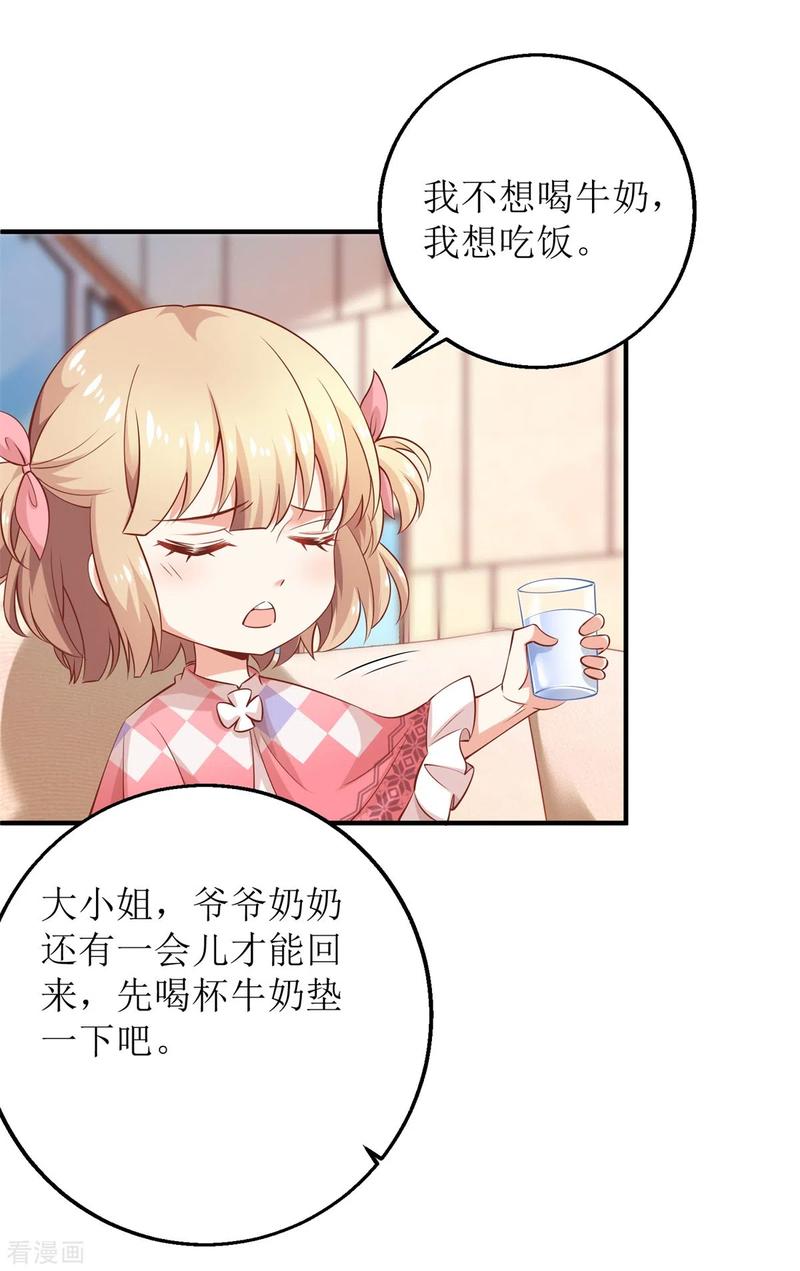 拐个妈咪带回家272话 毒牛奶