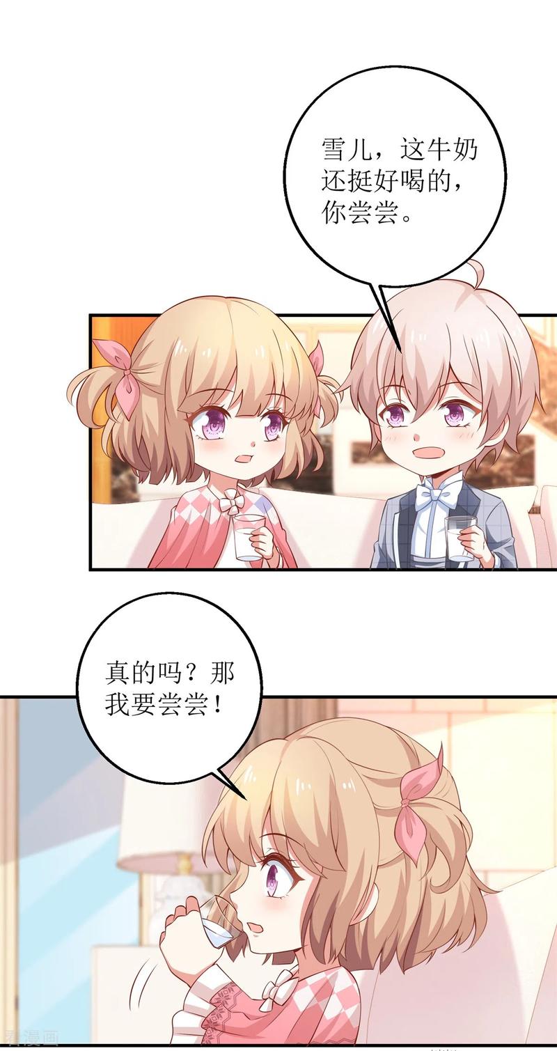 拐个妈咪带回家272话 毒牛奶