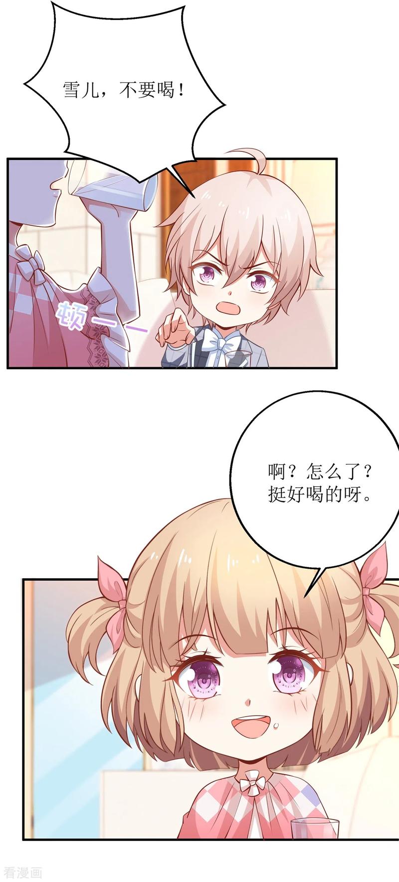 拐个妈咪带回家272话 毒牛奶